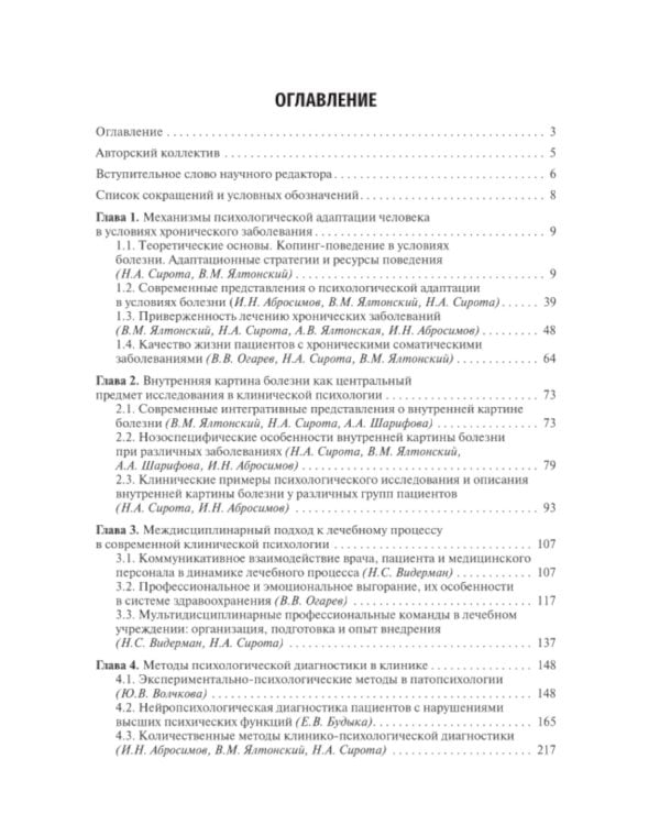 Клиническая психология лечебного процесса: Учебное пособие