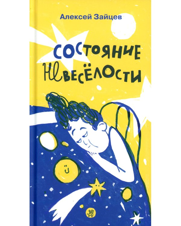 Состояние невеселости