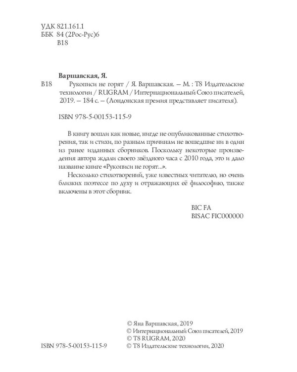 Рукописи не горят