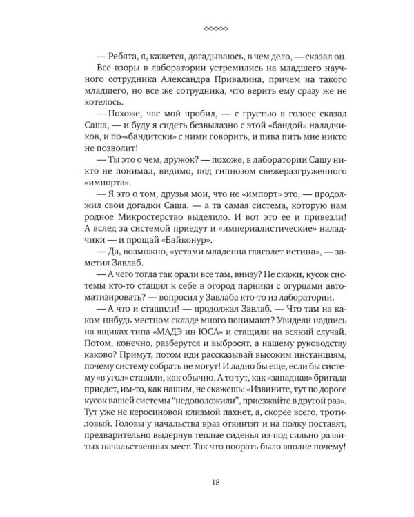 Понедельник завершается в субботу: ностальгическая сказка для бывших младших научных сотрудников