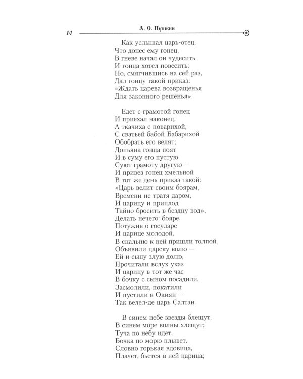 Сказки русских писателей (комплект из 2-х книг)