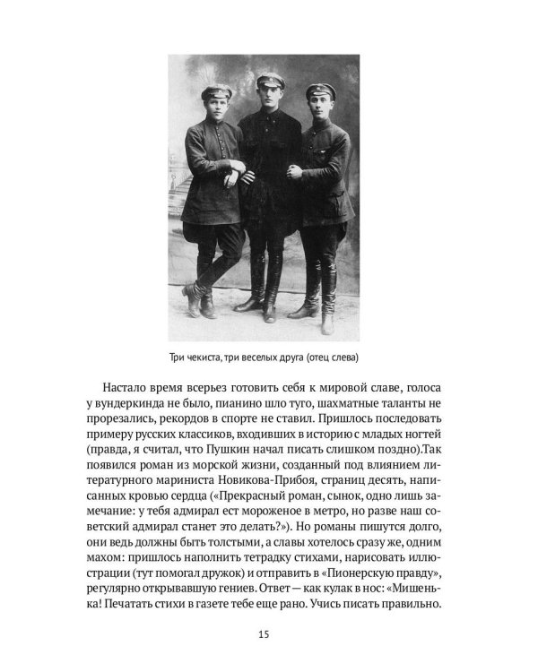 Вариант шедевра. Антимемуары шпиона