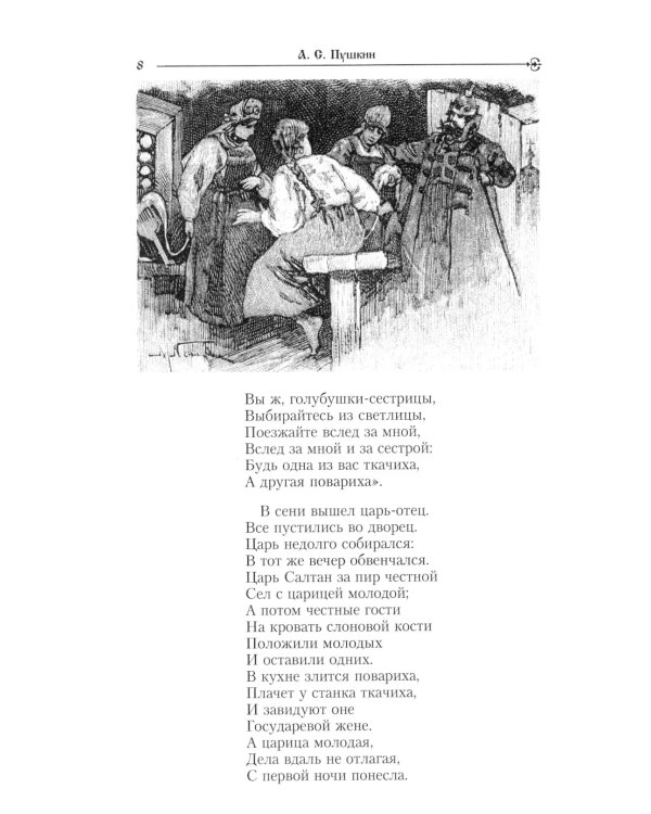 Сказки русских писателей (комплект из 2-х книг)