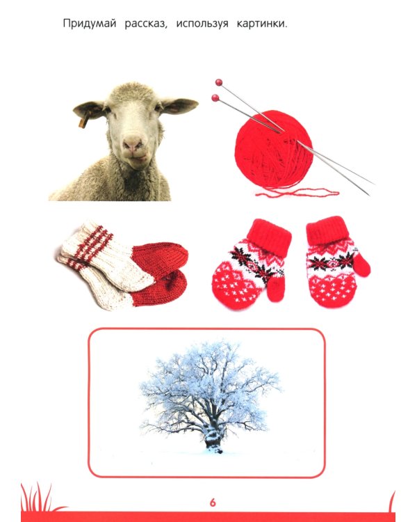 Книга знаний дошкольника. 6-7 лет: память, внимание и многое другое