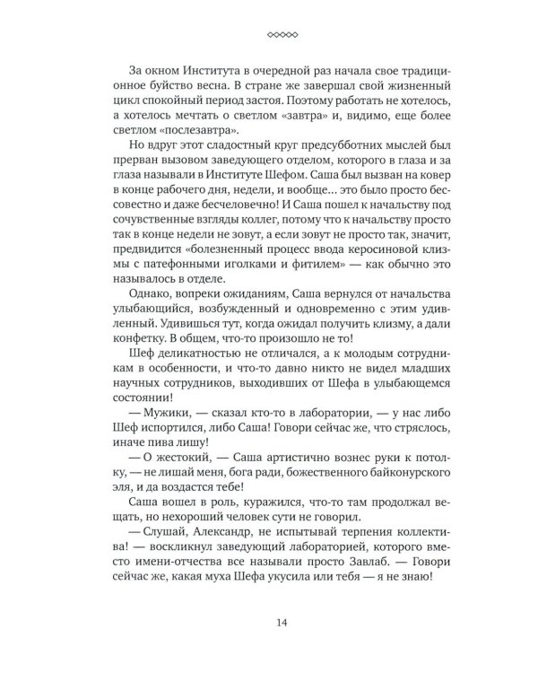 Понедельник завершается в субботу: ностальгическая сказка для бывших младших научных сотрудников