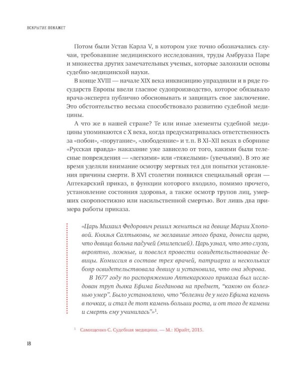 Вскрытие покажет: Записки увлеченного судмедэксперта (комплект из 3-х книг)