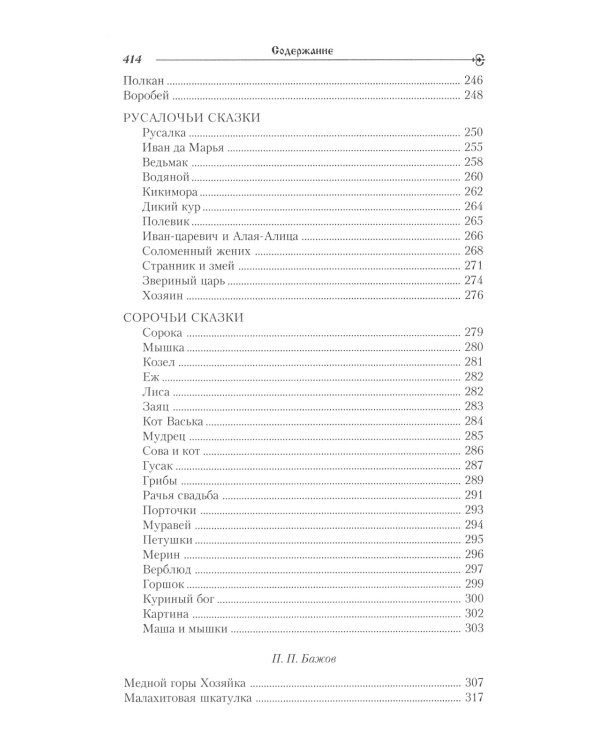 Сказки русских писателей (комплект из 2-х книг)