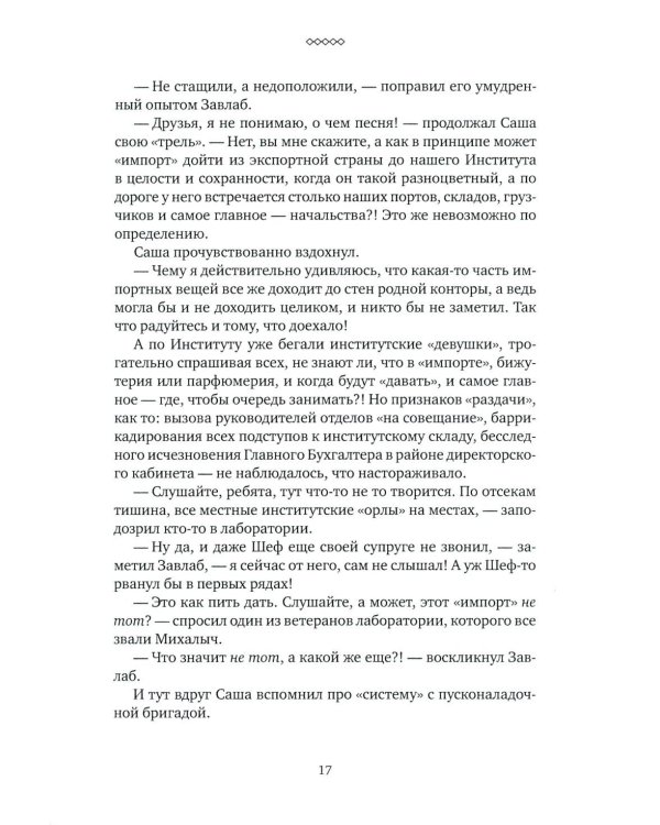 Понедельник завершается в субботу: ностальгическая сказка для бывших младших научных сотрудников