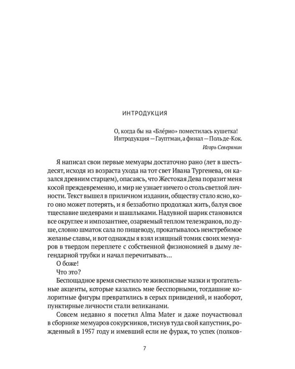 Вариант шедевра. Антимемуары шпиона