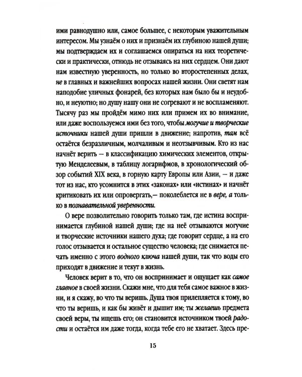 Россия. Путь к возрождению