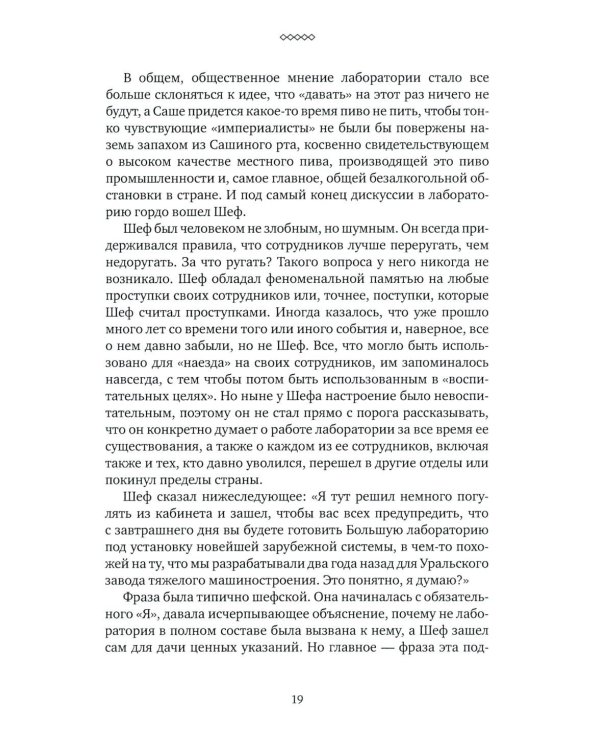 Понедельник завершается в субботу: ностальгическая сказка для бывших младших научных сотрудников
