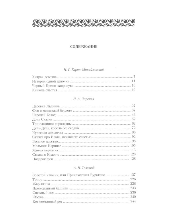Сказки русских писателей (комплект из 2-х книг)