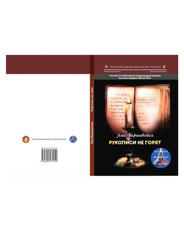 Рукописи не горят