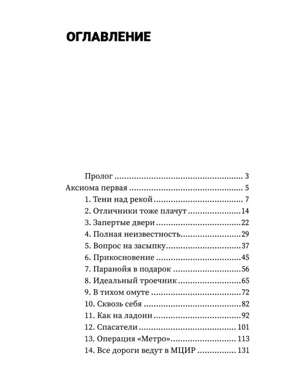 Три аксиомы мироздания