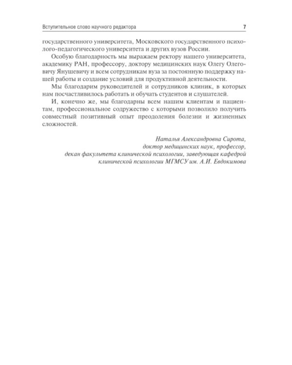 Клиническая психология лечебного процесса: Учебное пособие