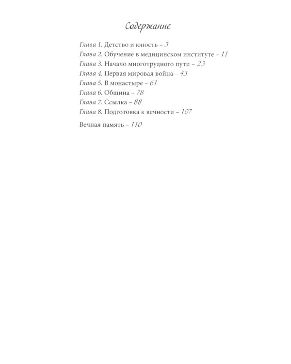 Да будет воля Божия во всем. О жизни монахини Амвросии (Оберучевой)