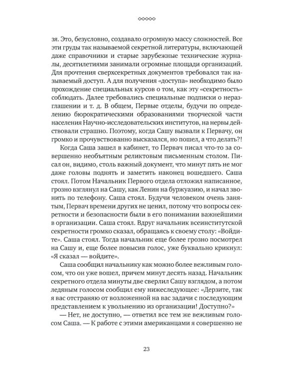 Понедельник завершается в субботу: ностальгическая сказка для бывших младших научных сотрудников