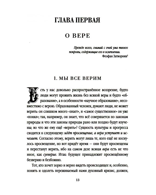 Россия. Путь к возрождению