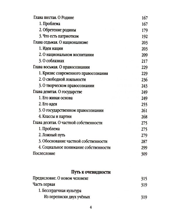Россия. Путь к возрождению