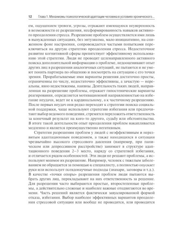 Клиническая психология лечебного процесса: Учебное пособие