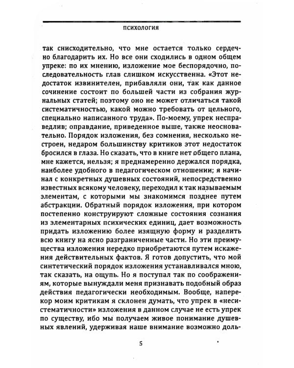 Психология