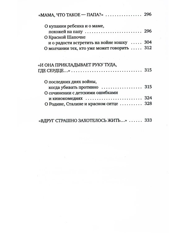 У войны не женское лицо. 12-е изд (пер.)