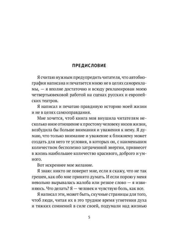 Страницы из моей жизни