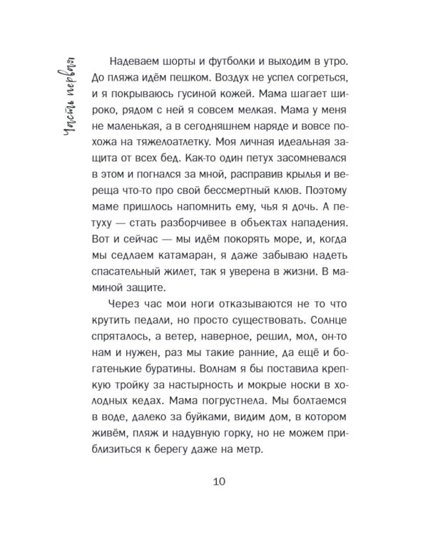 Итальянские каникулы