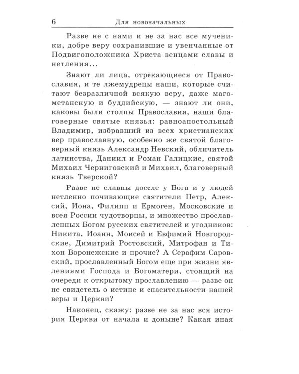 Книга, дающая многополезные духовные спасительные познания всем верным чадам нашей святой