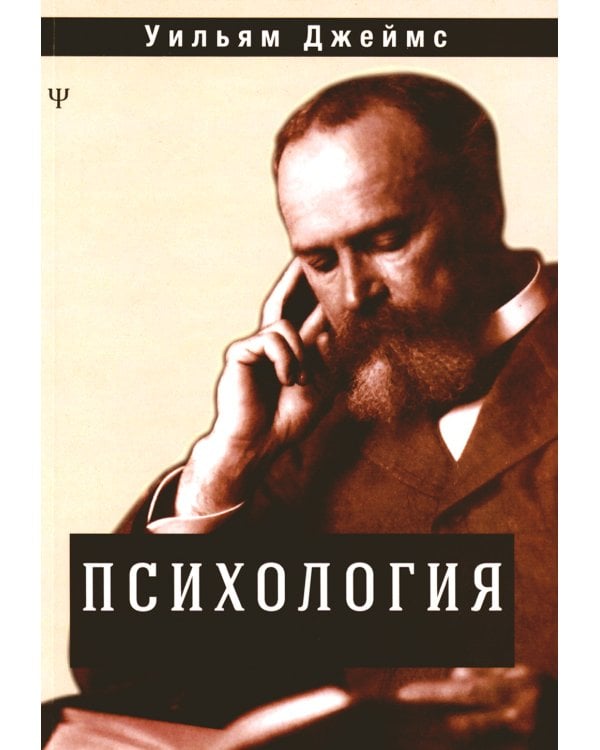 Психология