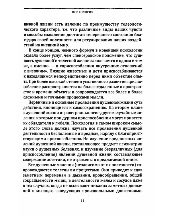 Психология