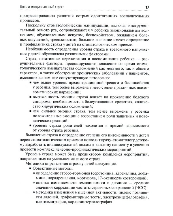 Виды анестезии и неотложные состояния в детской стоматологии: Учебное пособие