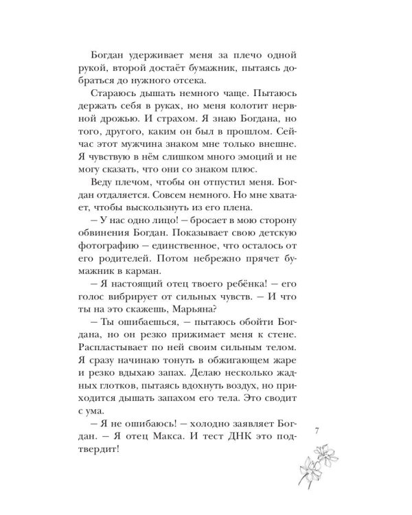 Ты будешь моей