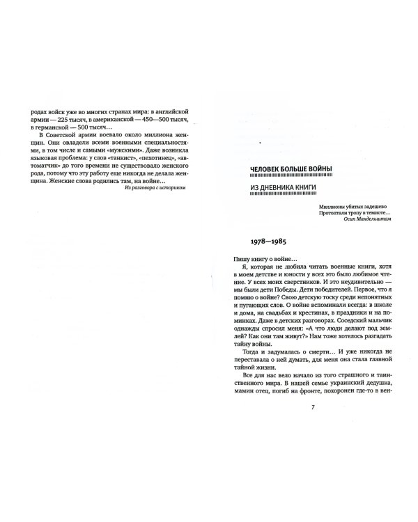 У войны не женское лицо. 12-е изд (пер.)