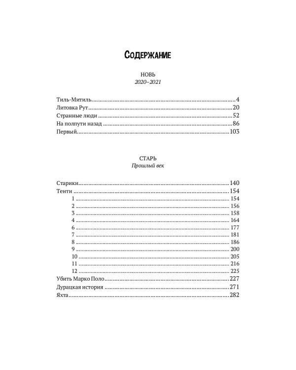На полпути назад: сборник рассказов
