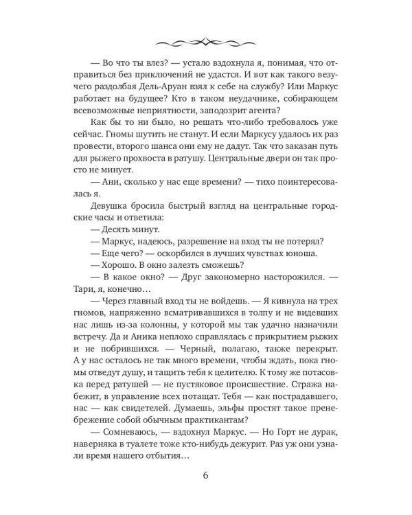 Эльфийский для профессионалов