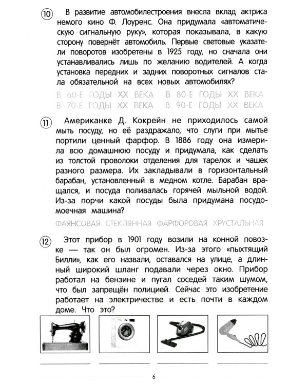 Обучающие тесты. Открытия и изобретения. 9-10 лет