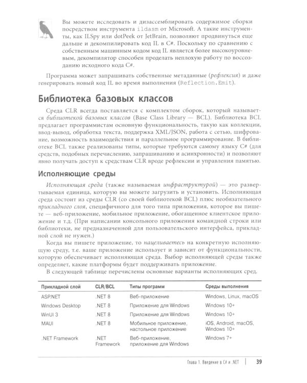 C# 12. Справочник. Полное описание языка