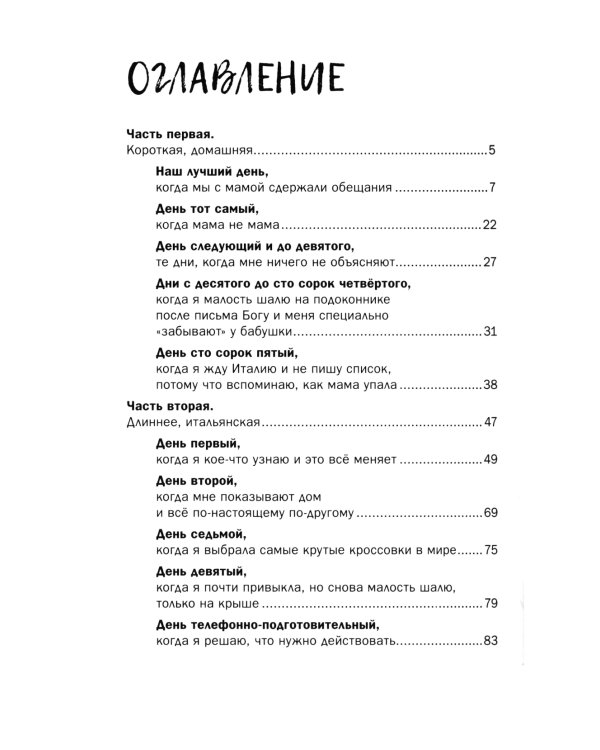 Итальянские каникулы