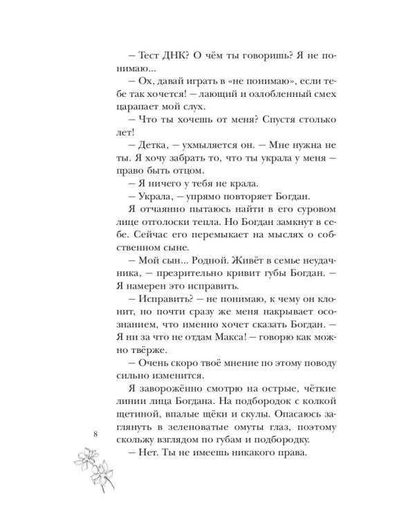 Ты будешь моей