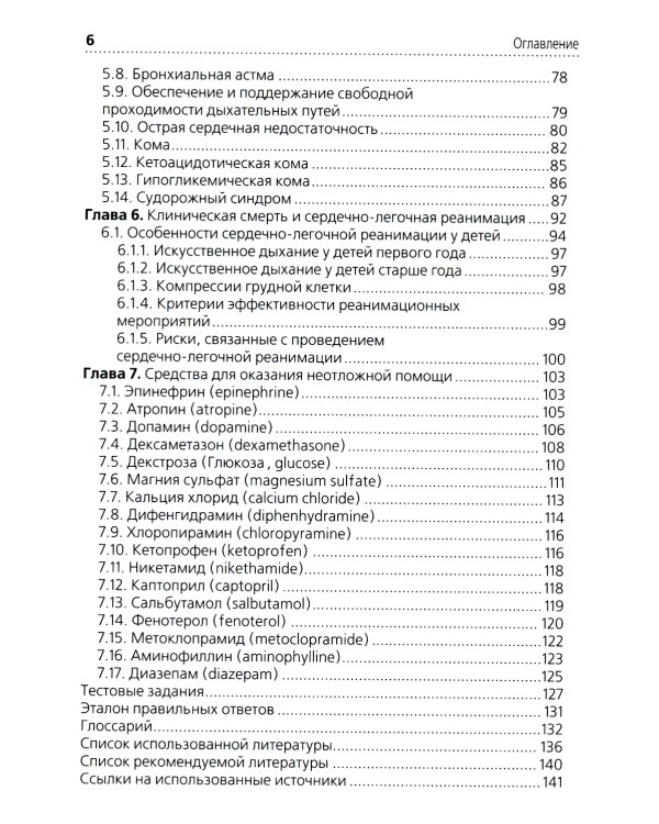 Виды анестезии и неотложные состояния в детской стоматологии: Учебное пособие