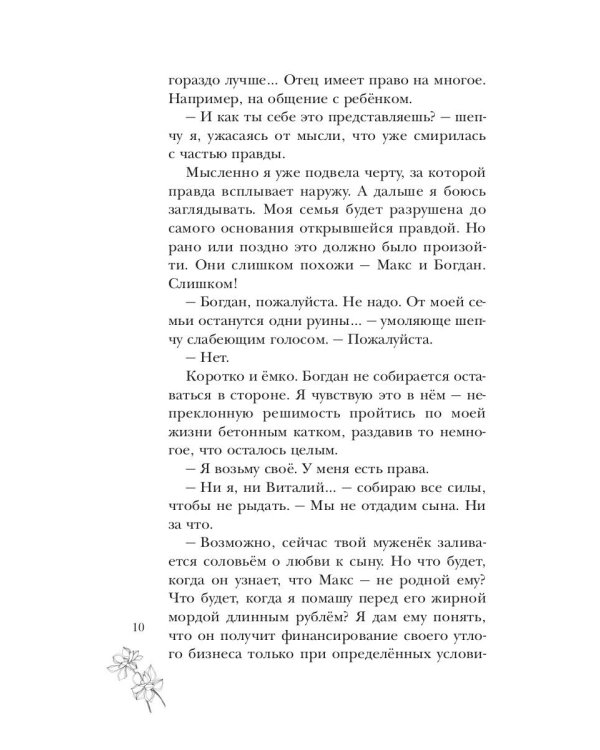 Ты будешь моей