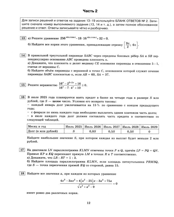 ЕГЭ 2024. Математика. Профильный уровень. 37 вариантов. Типовые варианты экзаменационных заданий от разработчиков ЕГЭ