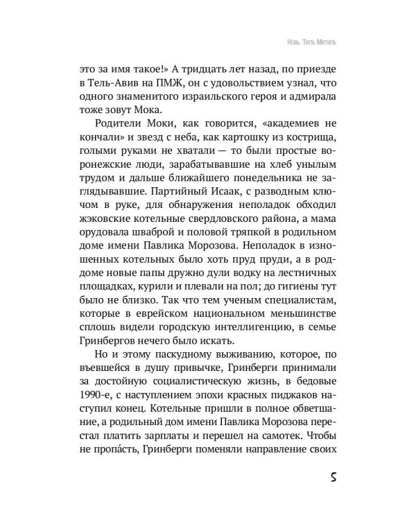На полпути назад: сборник рассказов
