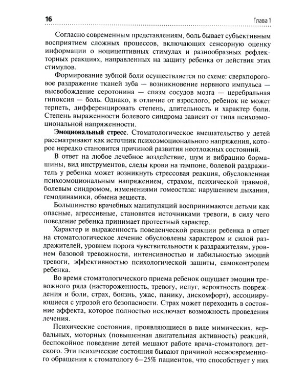 Виды анестезии и неотложные состояния в детской стоматологии: Учебное пособие