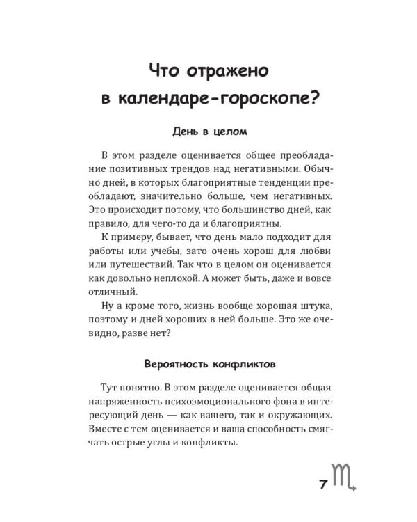 Скорпион-2025. Календарь-гороскоп благоприятных дней Скорпиона в 2025 году