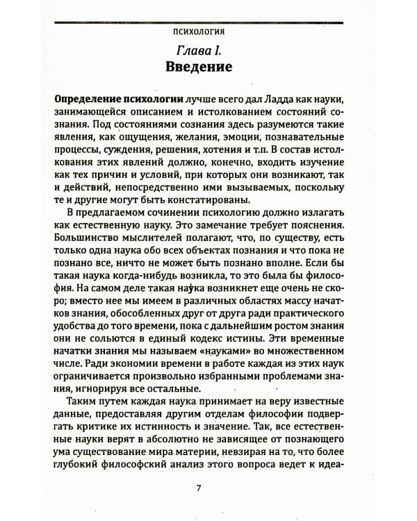 Психология