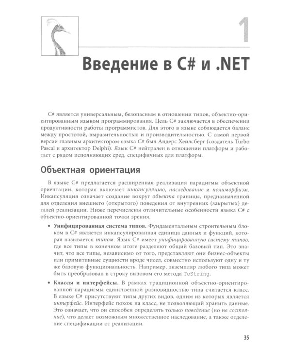 C# 12. Справочник. Полное описание языка