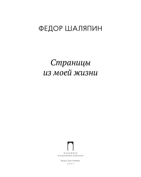 Страницы из моей жизни