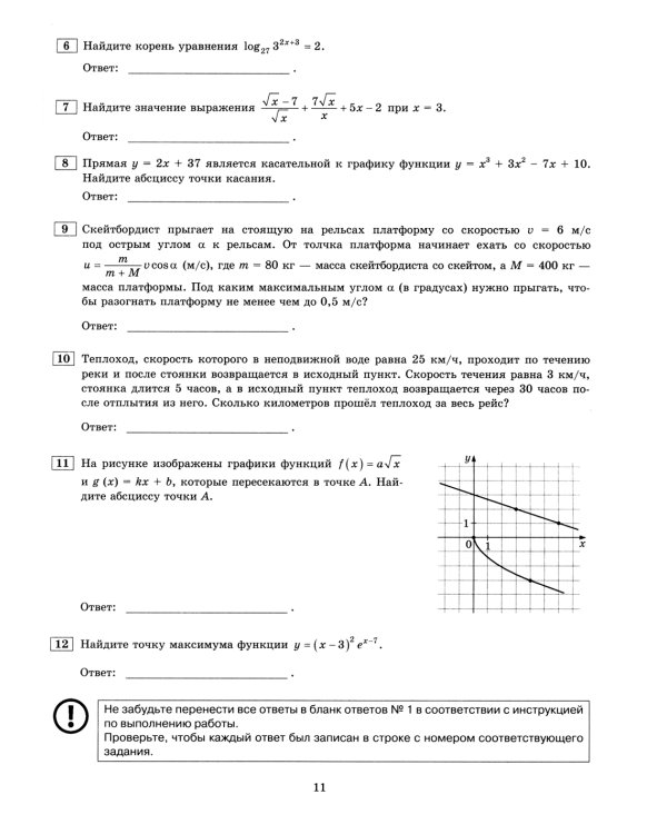 ЕГЭ 2024. Математика. Профильный уровень. 37 вариантов. Типовые варианты экзаменационных заданий от разработчиков ЕГЭ
